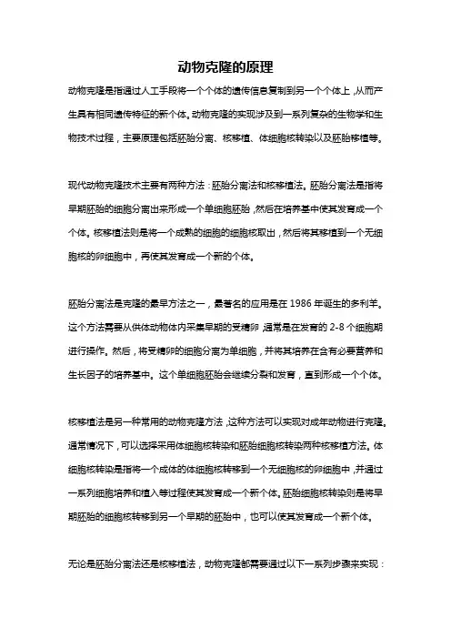 动物克隆的原理
