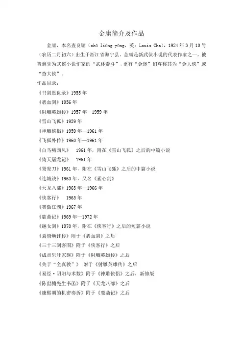 金庸简介及作品