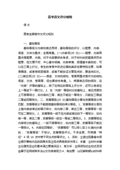 高考语文评分细则