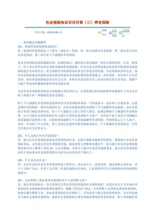 社会保险知识百问百答(三)养老保险