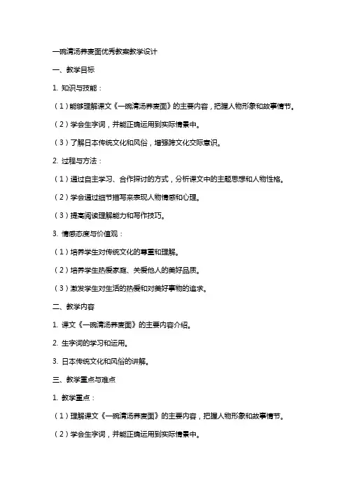 一碗清汤荞麦面教案教学设计