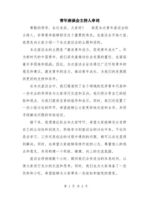 青年座谈会主持人串词
