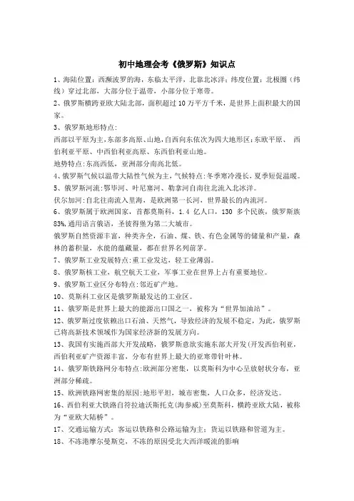 初中地理会考《俄罗斯》知识点