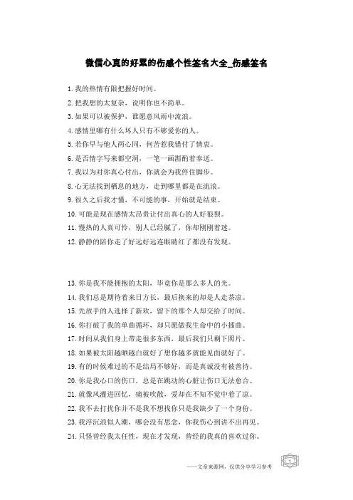 微信心真的好累的伤感个性签名大全-伤感签名