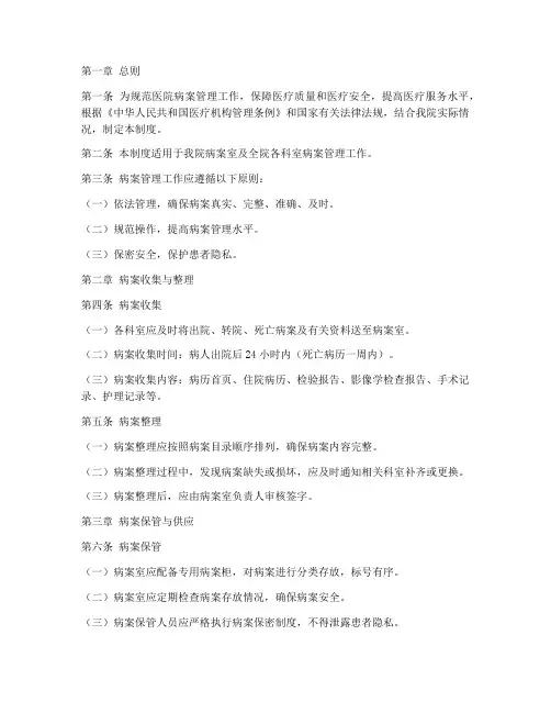 病案管理制度模板