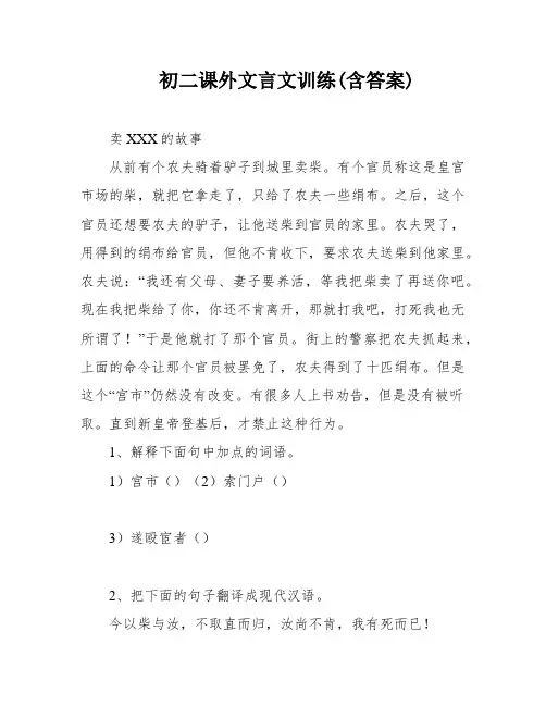 初二课外文言文训练(含答案)
