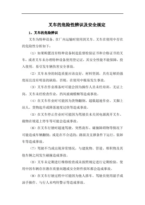 叉车的危险辨识及安全规定