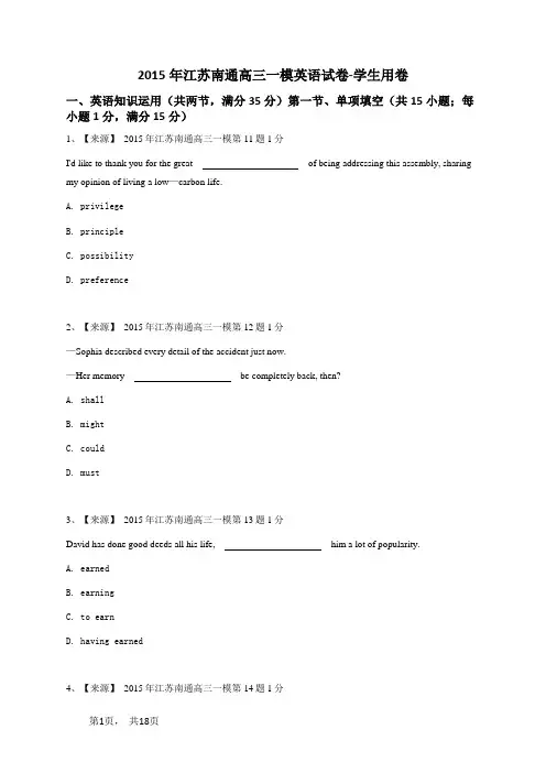 2015年江苏南通高三一模英语试卷-学生用卷