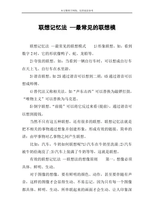 联想记忆法 —最常见的联想模