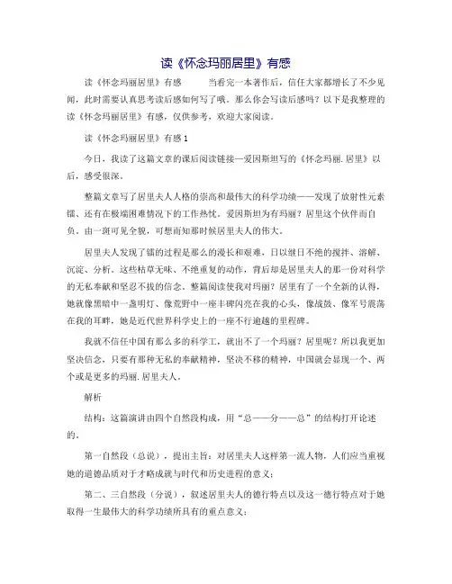 读《悼念玛丽居里》有感