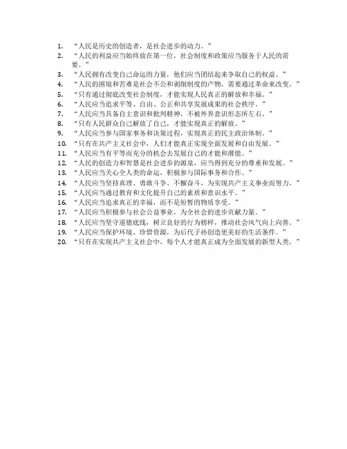 马克思关于人民的名言