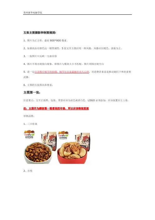 淘宝宝贝主图摄影与制作主要要求