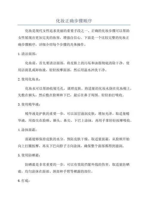 化妆正确步骤顺序