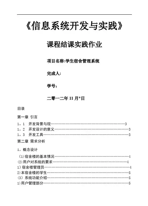 学生宿舍管理系统课程设计