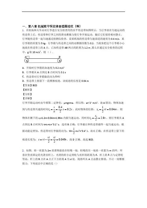 高一下册机械能守恒定律单元测试卷 (word版,含解析)