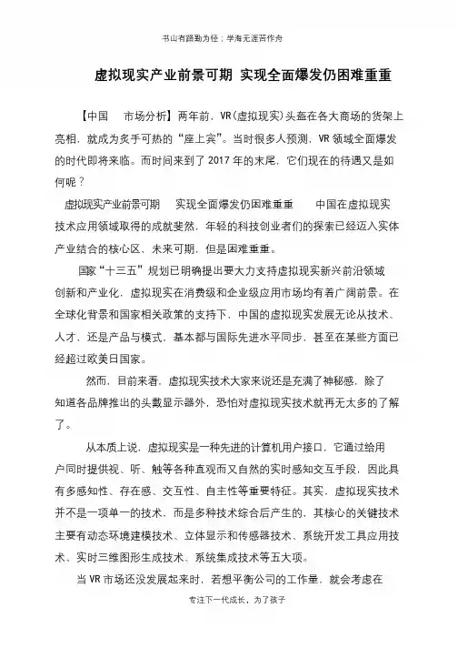 虚拟现实产业前景可期 实现全面爆发仍困难重重