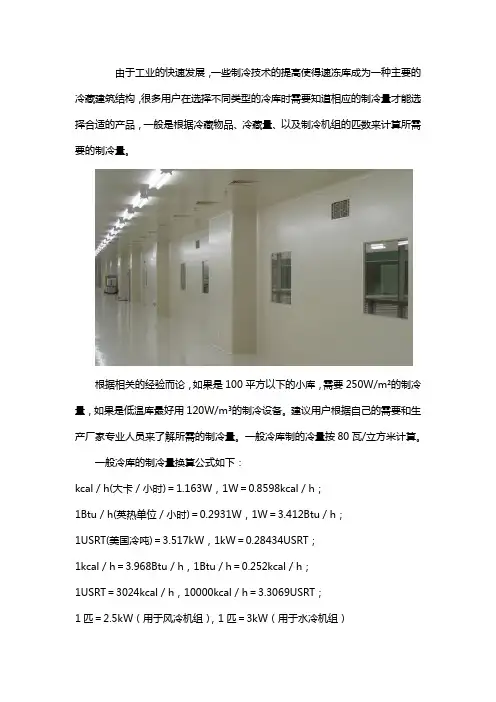 速冻库怎样计算制冷量
