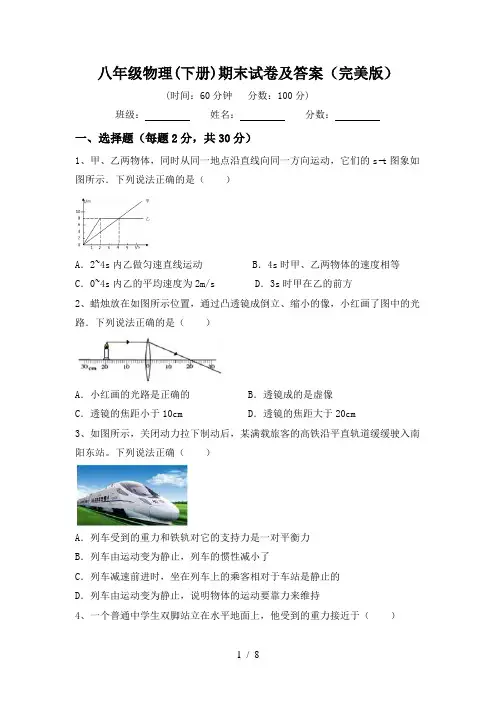 八年级物理(下册)期末试卷及答案(完美版)