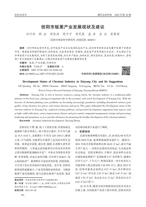 信阳市板栗产业发展现状及建议
