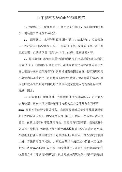 水下观察系统的电气预埋规范