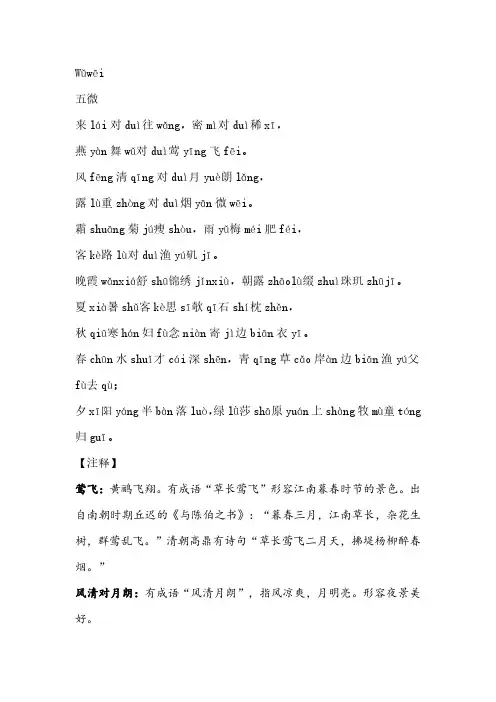 声律启蒙五微注音注释及译文