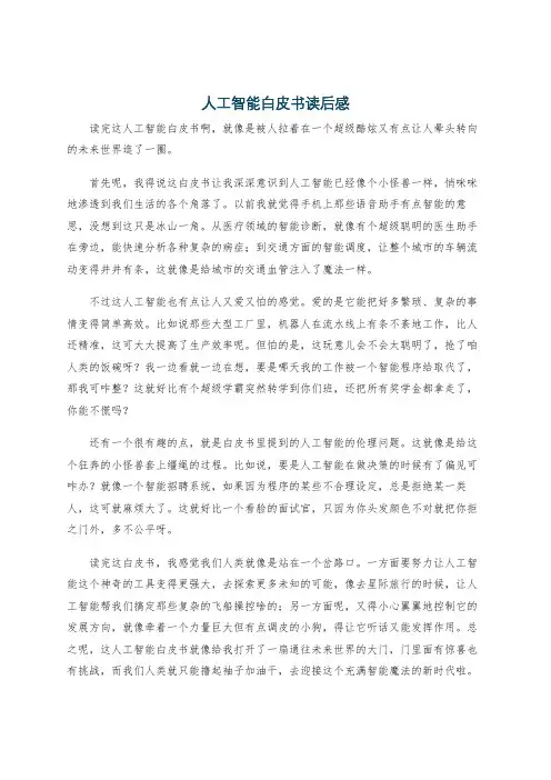 人工智能白皮书读后感