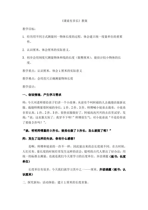 小学数学北师大二年级上册六测量认识厘米