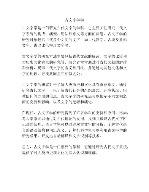 古文字学学
