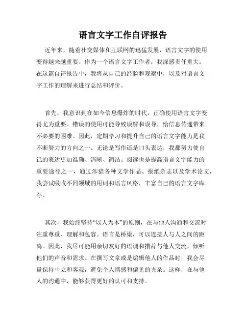 语言文字工作自评报告