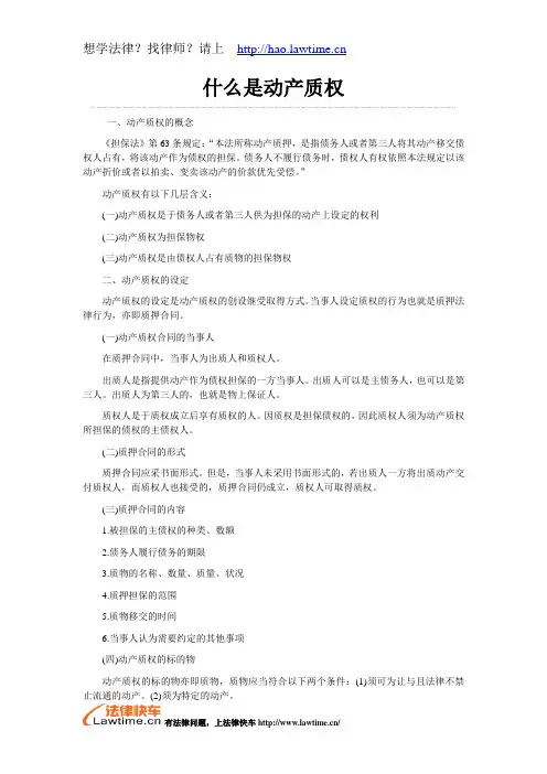 什么是动产质权
