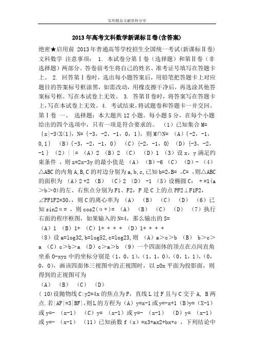 2013年高考文科数学新课标Ⅱ卷(含答案)