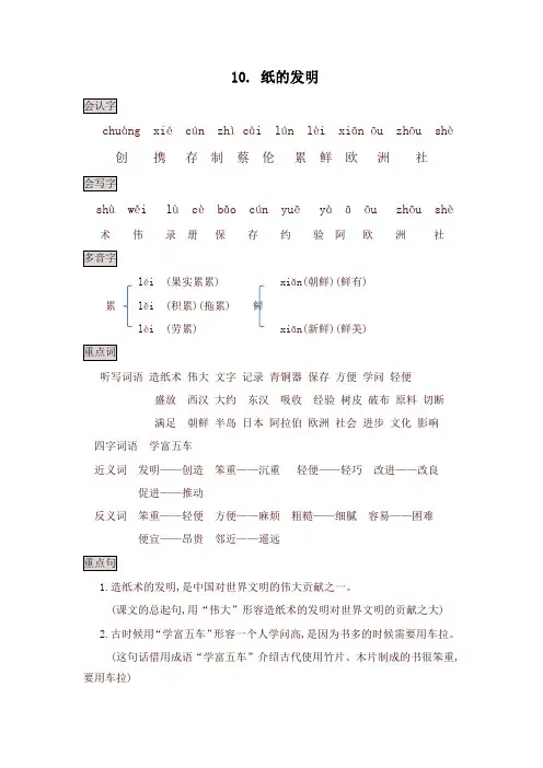 2020年最新部编版三年级语文下册10. 纸的发明知识点总结课堂笔记 