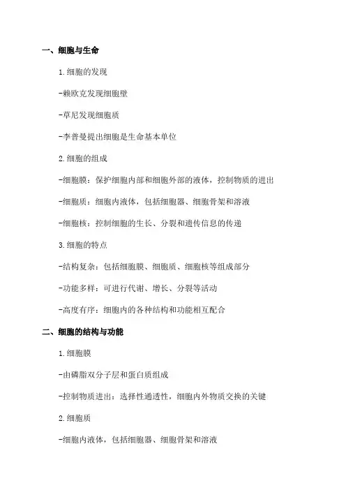北师大版七年级生物复习提纲