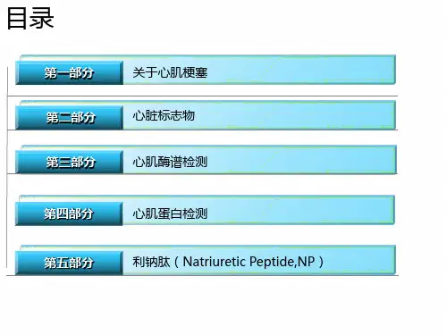 最新心肌标志物及其临床意义PPT课件