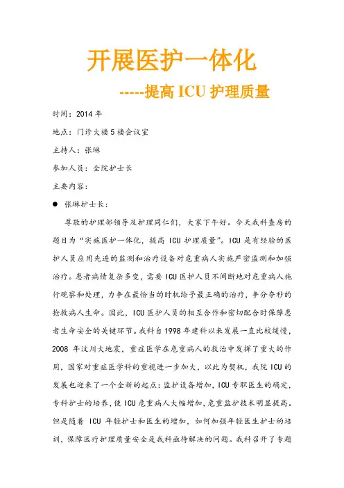 开展医护一体化查房讲稿