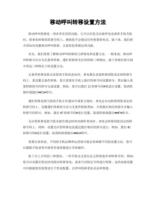 移动呼叫转移设置方法