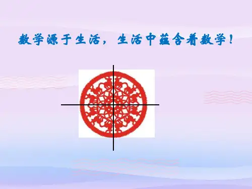 浙教版初中数学八年级 上册 4.3  坐标平面内图形的轴对称和平移  课件 教学课件