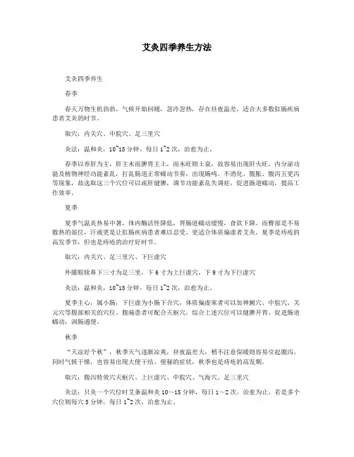 艾灸四季养生方法