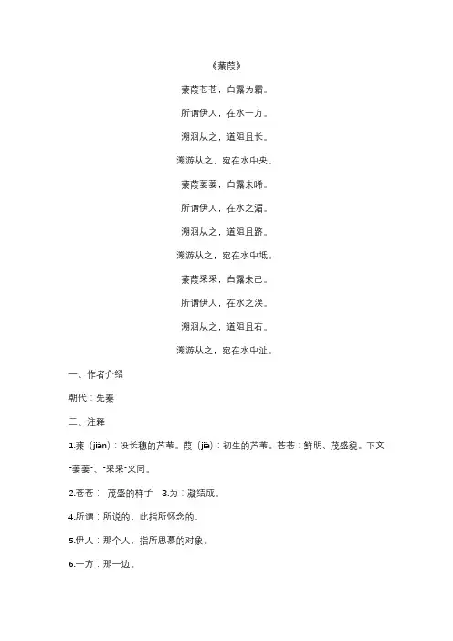 《蒹葭》赏析