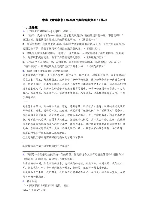 中考《傅雷家书》练习题及参考答案复习10练习