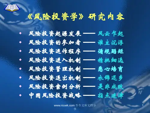 风险投资退出机制