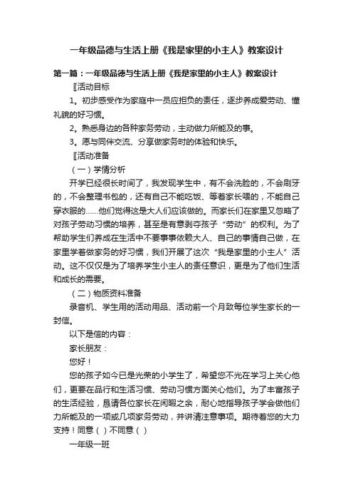 一年级品德与生活上册《我是家里的小主人》教案设计