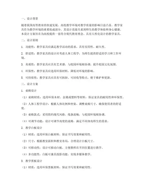 高校教学家具设计方案