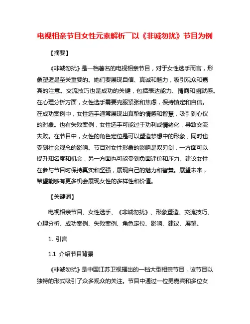 电视相亲节目女性元素解析――以《非诚勿扰》节目为例