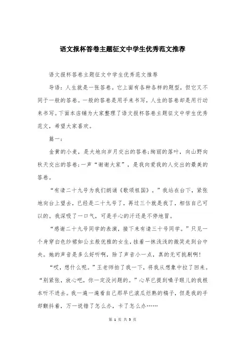 语文报杯答卷主题征文中学生优秀范文推荐