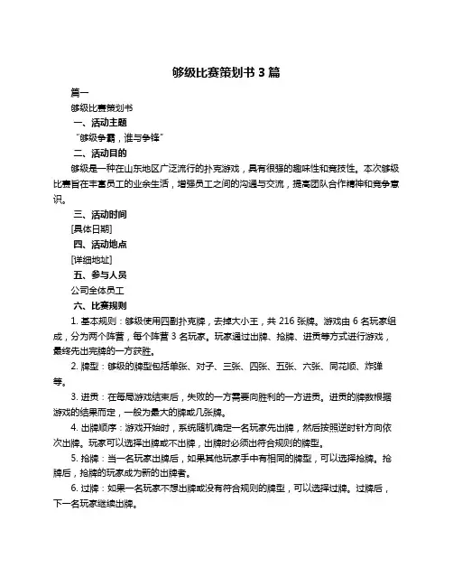 够级比赛策划书3篇