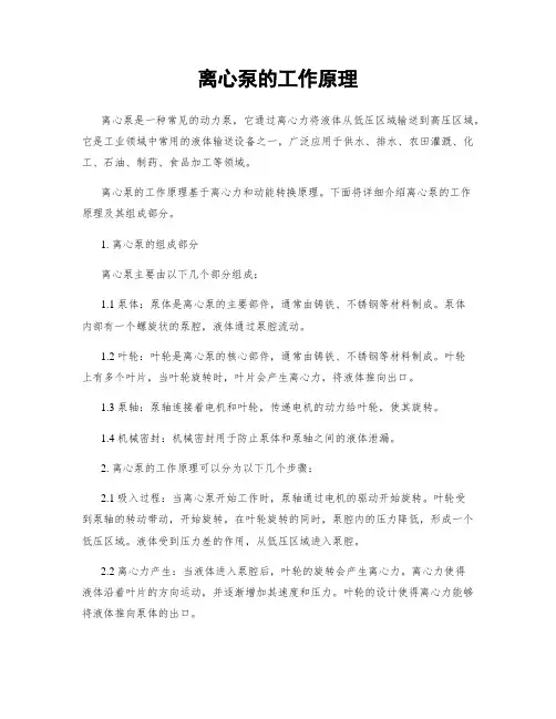 离心泵的工作原理