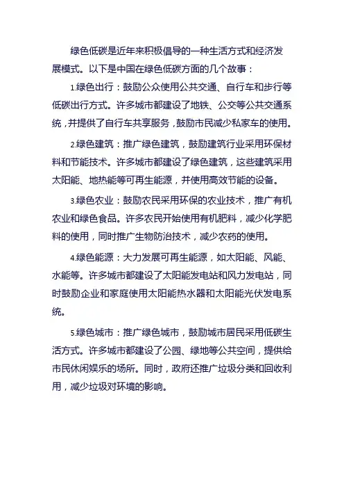 绿色低碳中国故事