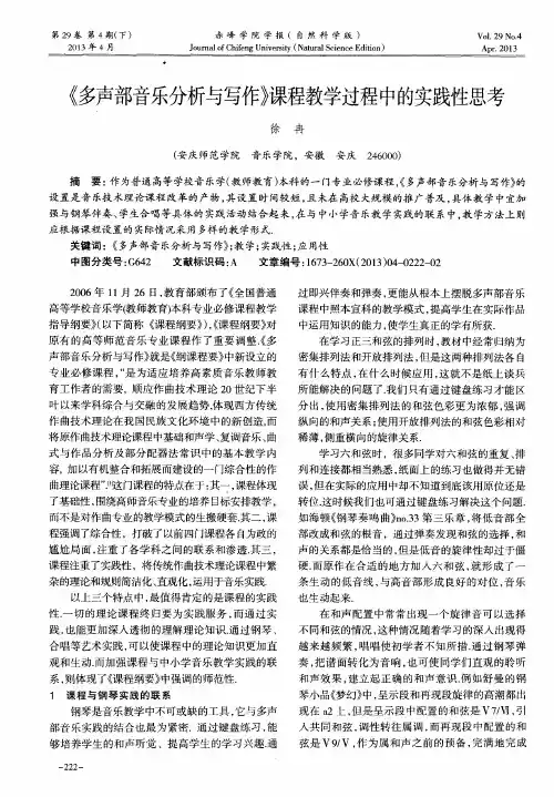 《多声部音乐分析与写作》课程教学过程中的实践性思考
