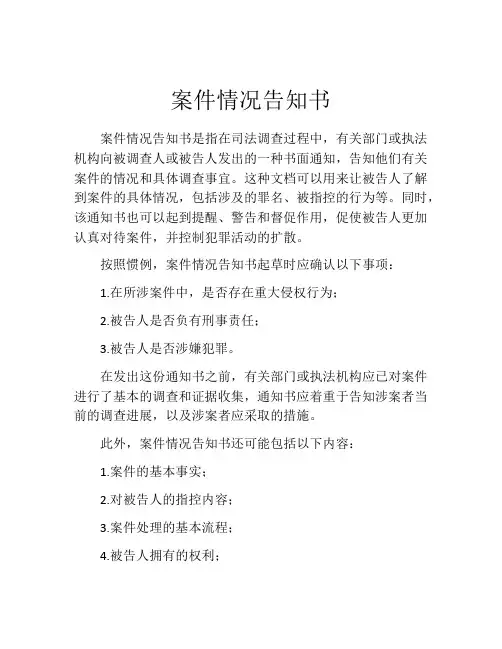 案件情况告知书